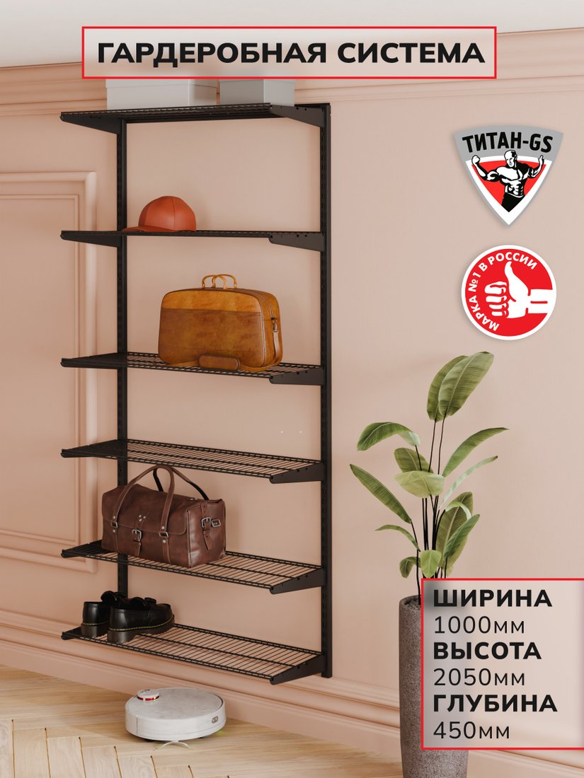 Система хранения Титан-GS 900 черная 450