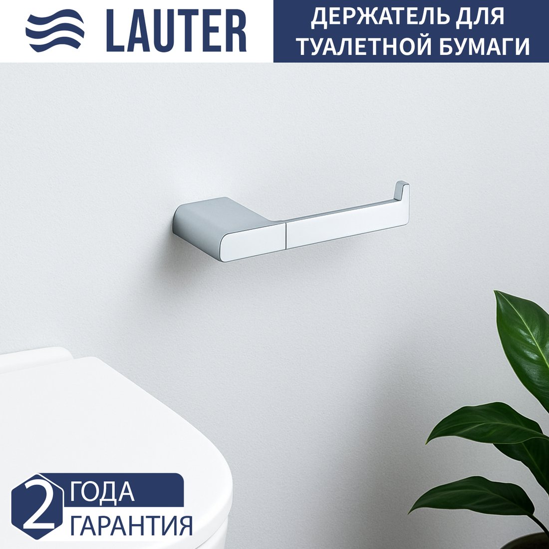 

Держатель для туалетной бумаги Lauter 21SH5710А1 (Chrome)