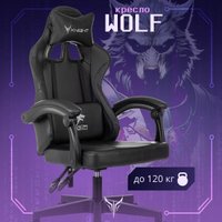 Игровое (геймерское) кресло Knight Wolf (черный)