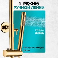 Душевая система  Grocenberg GB7005 (золото глянец)