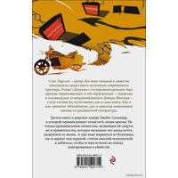 Книга издательства Эксмо. Девушка, которая взрывала воздушные замки 978-5-04-159271-4 (Ларссон Стиг)