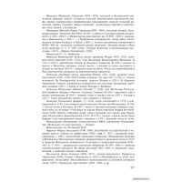  Беларусь. История Белоруссии (Митрофан Довнар-Запольский) в Могилеве