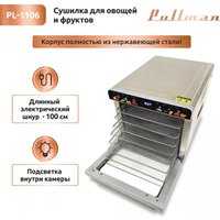 Сушилка для овощей и фруктов Pullman PL-1106