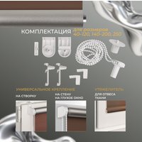 Рулонные шторы Franc Gardiner Blackout Silver 55x160 7799125 (шоколад)