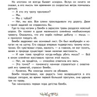 Книга издательства Эксмо. Бемби (Зальтен Ф.)