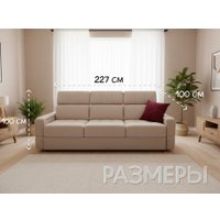 Диван Треви Карат Люкс (бежевый)