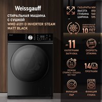 Стирально-сушильная машина Weissgauff WMD 61211 D Inverter Steam Matt Black
