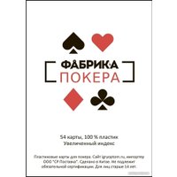 Игральные карты Фабрика игр С увеличенным индексом 004pf
