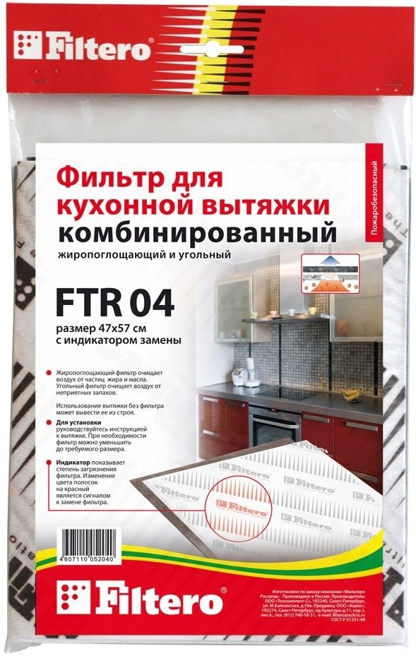 

Жироулавливающий фильтр Filtero FTR 04