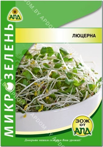 Семена АПД Микрозелень люцерна 9500 шт