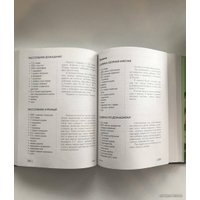 Книга издательства Эксмо. Энциклопедия завтраков, обедов и ужинов