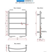 Полотенцесушитель Ростела Соната+ 1/2