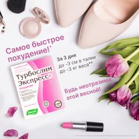 БАД Эвалар Турбослим экспресс-похудение (18капсул, 3саше)