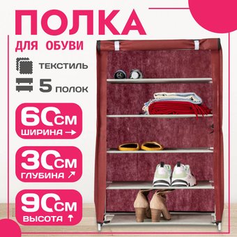 Полка для обуви Mio Tesoro Lari 1M (бордовый)