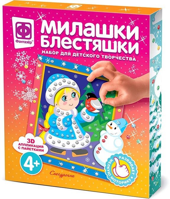 

Набор для создания поделок/игрушек Фантазер Милашки Блестяшки Снегурочка 257085