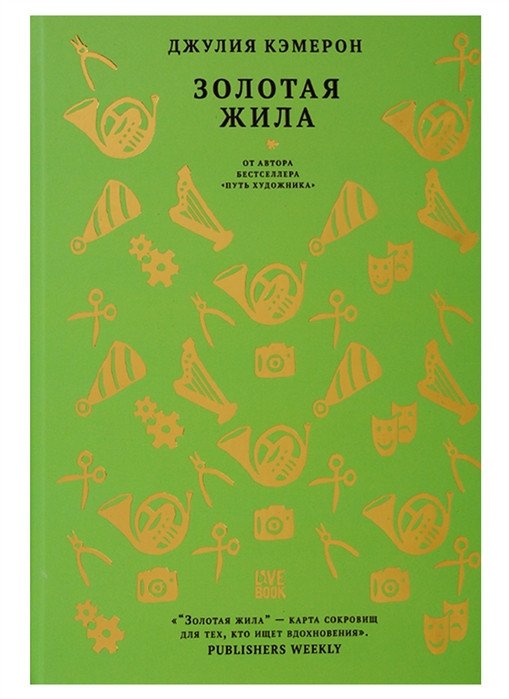 

Книга издательства Livebook. Золотая жила (Кэмерон Д.)