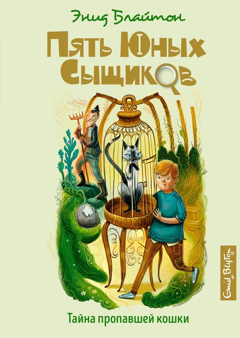 

Книга издательства Махаон. Тайна пропавшей кошки (Блайтон Э.)