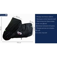 Чехол для мотоцикла без кофра AVM Oxford 210 M