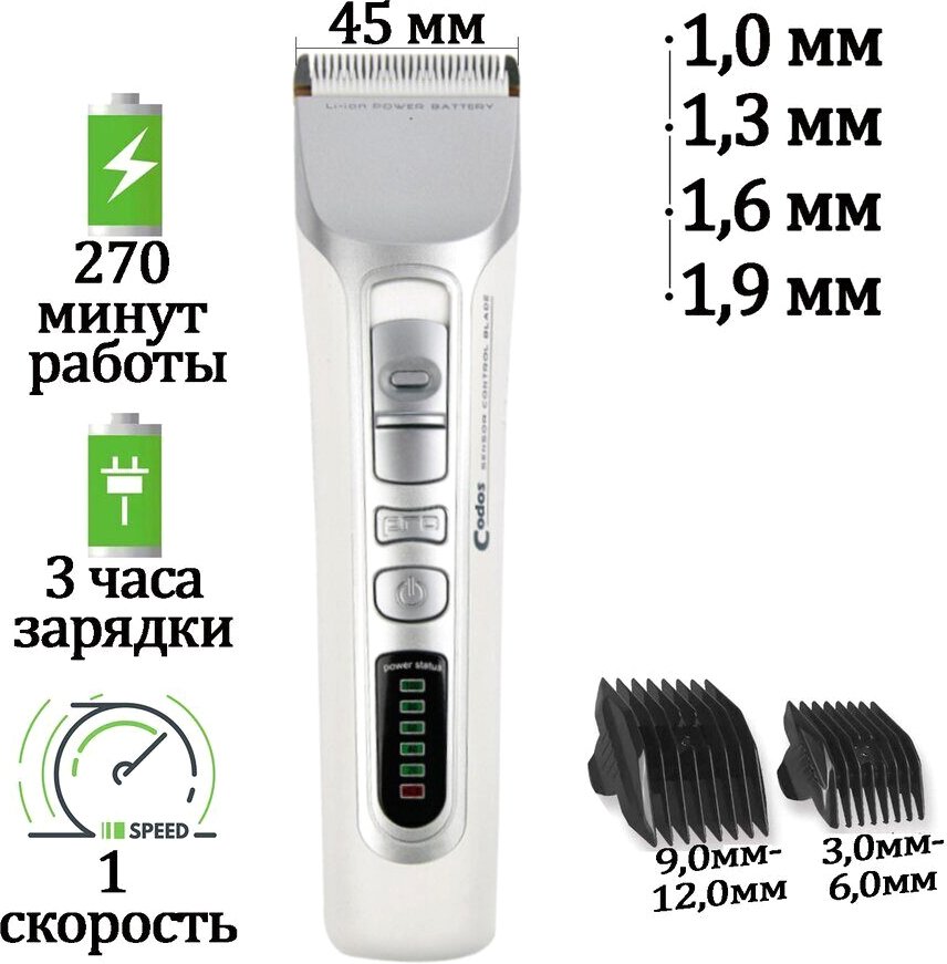 

Машинка для стрижки волос Codos CHC-916
