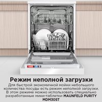 Отдельностоящая посудомоечная машина MAUNFELD MWF60121W