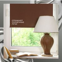 Рулонные шторы Franc Gardiner Blackout Silver 55x160 7799125 (шоколад)