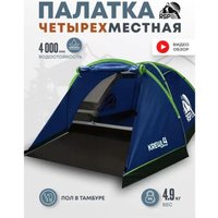 Треккинговая палатка RSP Outdoors Krewl 4 (синий)