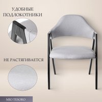 Стул с подлокотниками Mio Tesoro Луна DC-048A (серый/черный)