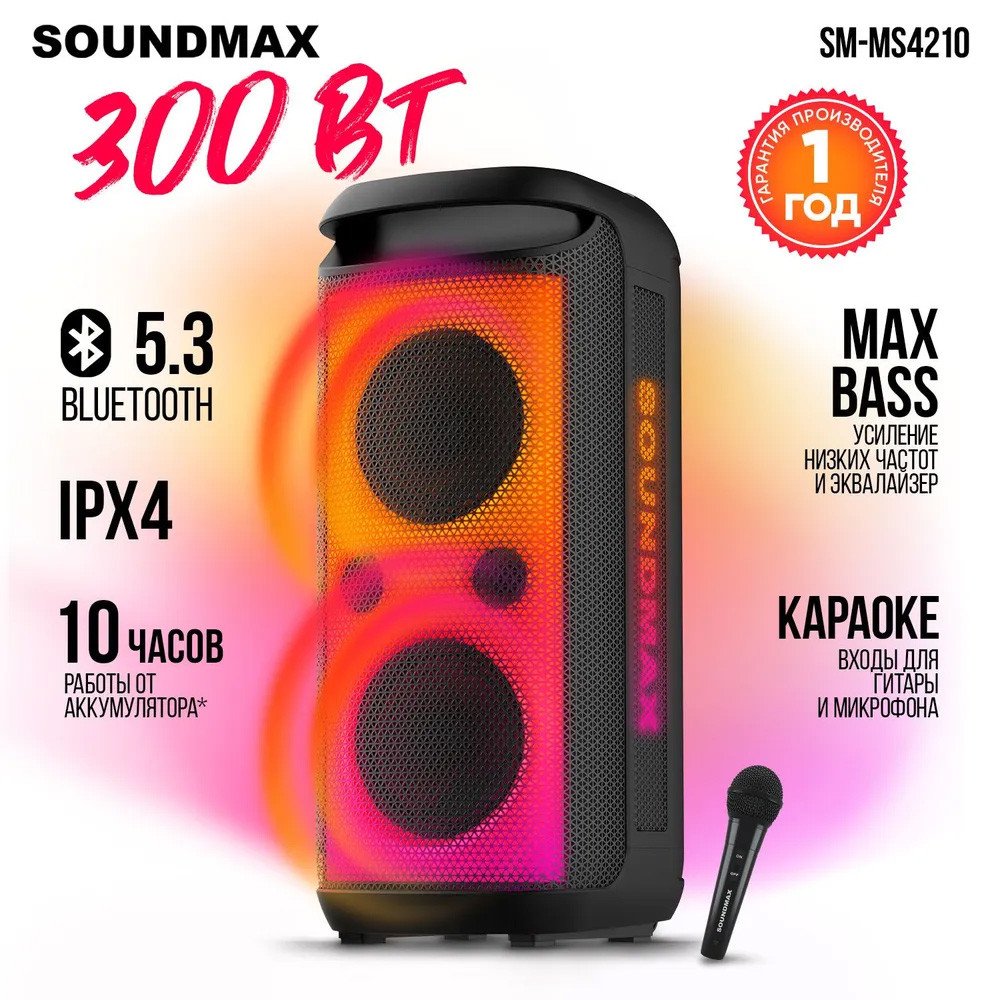 

Патибокс Soundmax SM-MS4210