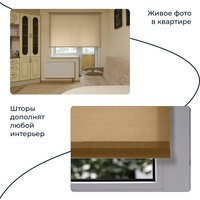 Рулонные шторы Franc Gardiner Shantung 140x175 7792997 (бежевый)