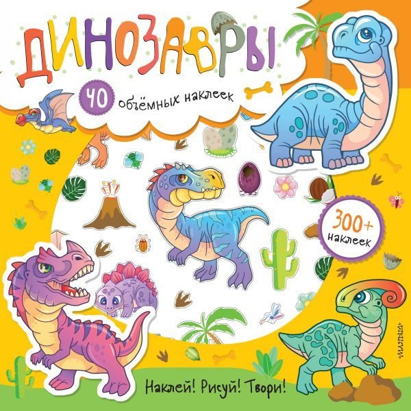 

АСТ. Динозавры 9785171185527 (Станкевич С.А.)