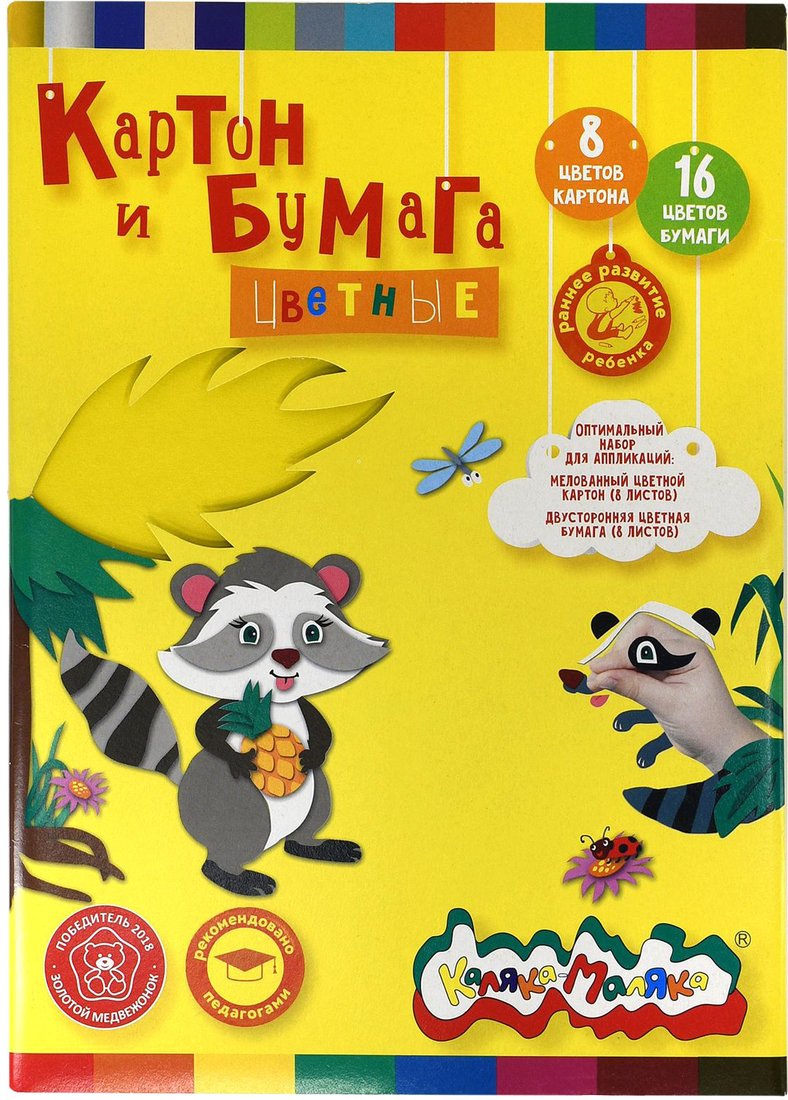 

Набор цветного картона Каляка-Маляка НКБКМ8/8 (8 цв)