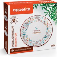 Тарелка обеденная Appetite Правила кухни ZFA628-11