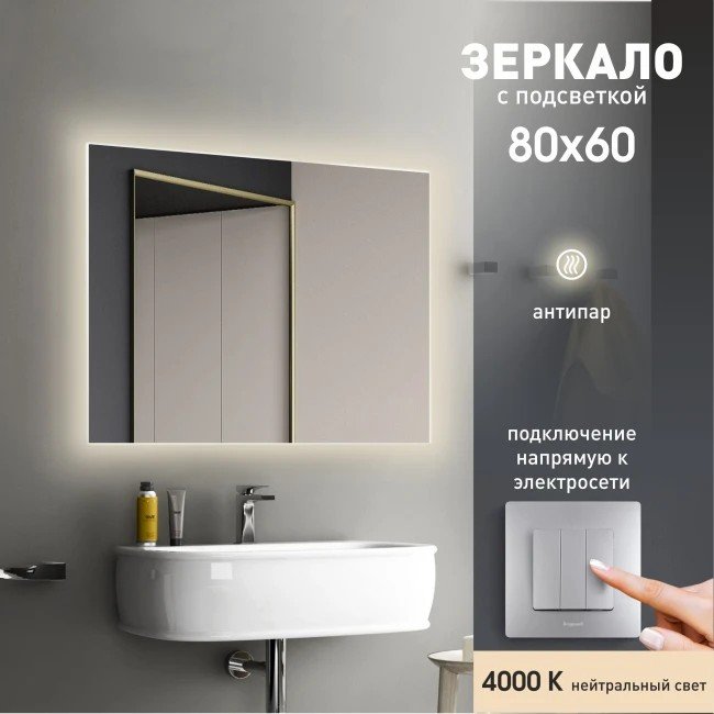 

Алмаз-Люкс Зеркало Delhi 8060h-4 (с подсветкой