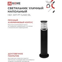 Садовый светильник In Home НБУ ART-PT-1xA60-BL (черный)