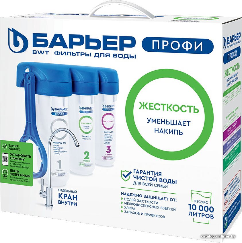 Стационарная система под мойкой БАРЬЕР Профи Жесткость Н122Р00