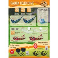 Набор креплений для гамака Arizone 28-092020