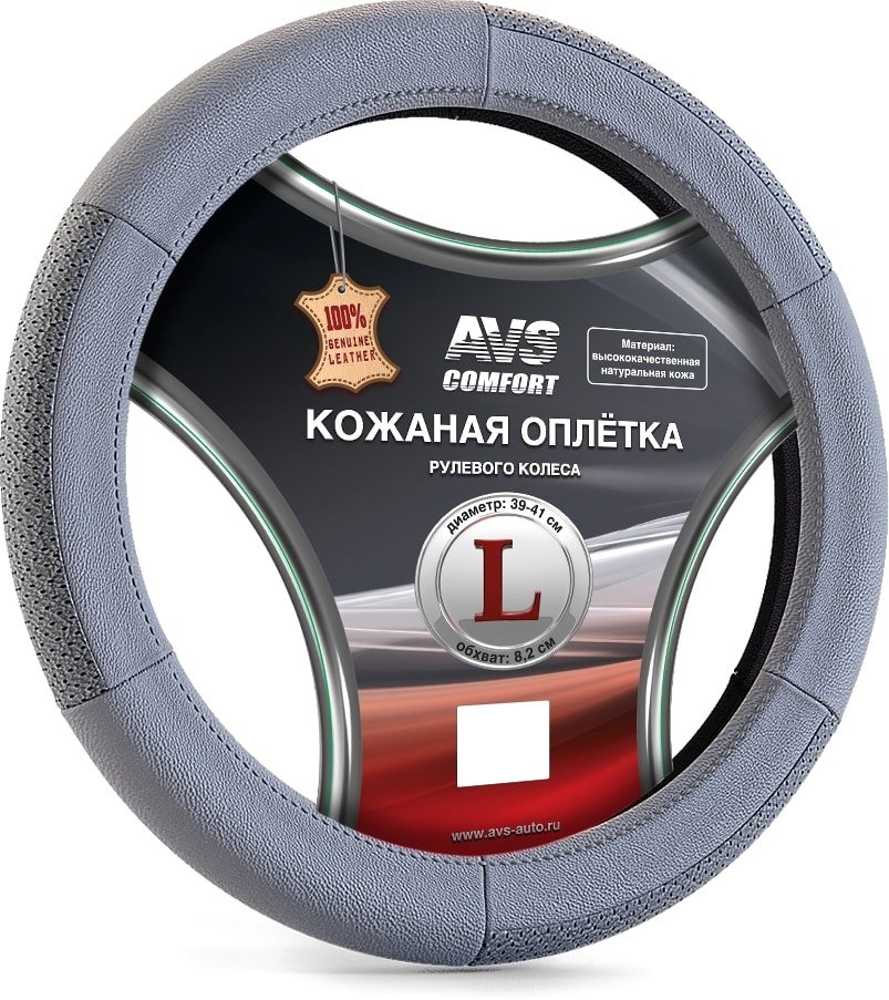 

Оплетка на руль AVS GL-200L-GR A78656S L (серый)