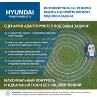 Газонокосилка-робот Hyundai L-Cortex-7