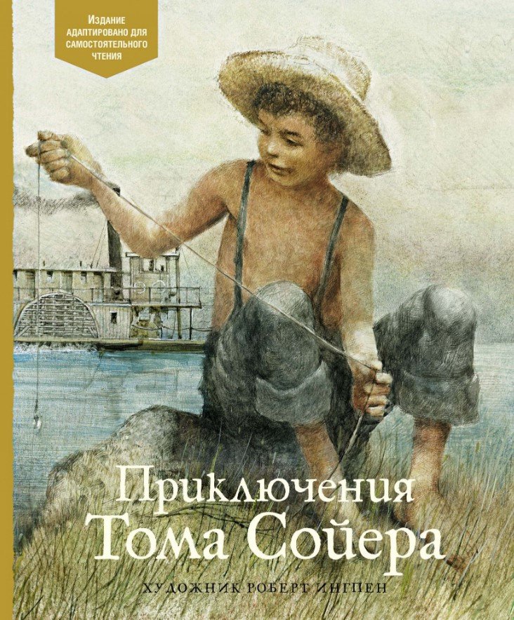 

Книга издательства Махаон. Приключения Тома Сойера 9785389193963 (Твен М.)