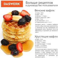Вафельница Daswerk WM-3 455650