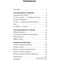 Книга издательства Альпина Диджитал. Музыка и мозг: Как музыка влияет на эмоции, здоровье и интеллект (Бреан А., Скейе Г.У.)
