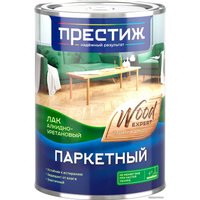 Лак Престиж Паркетный алкидно-уретановый (полуматовый, 0.9 л)