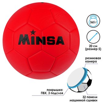 Minsa 4481929 (5 размер, красный)