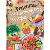Учебное пособие издательства Буква-ленд Рецепты маленького шефа (Бочкарева Татьяна Максимовна)