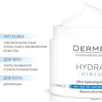 Dermedic Масло для тела Hydrain3 Hialuro ультра-увлажняющее 225 мл в Гомеле