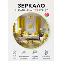 Зеркало Girko Workshop RS80Y