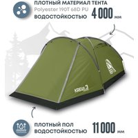 Треккинговая палатка RSP Outdoors Krewl 3 (оливково-зелёный)