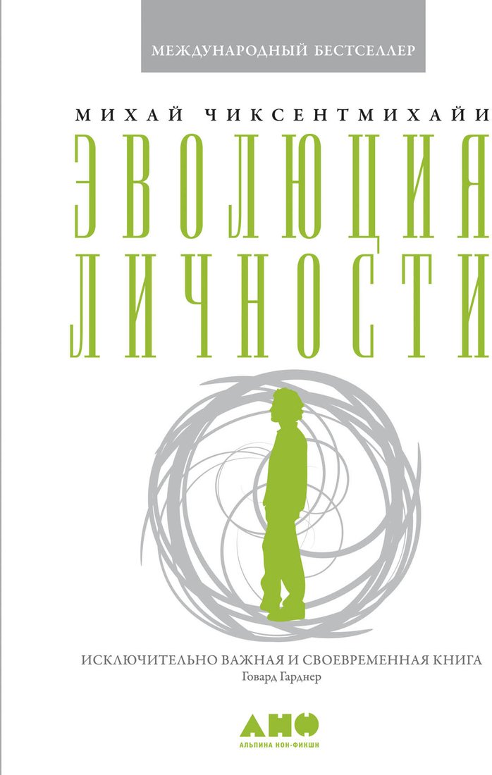 

Книга издательства Альпина Диджитал. Эволюция личности (Чиксентмихайи М.)