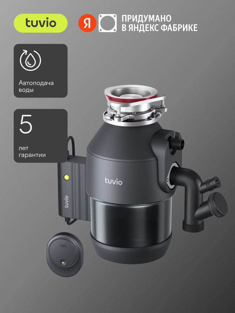 

Измельчитель пищевых отходов Tuvio KDA25H11