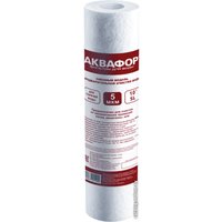 Картридж АКВАФОР ЭФГ 63/250 5 мкм г/в